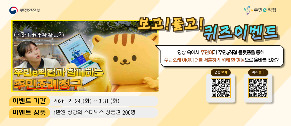 주민e직접 보고! 풀고! 퀴즈 이벤트