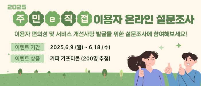 [서울특별시] 25년 주민e직접 플랫폼 이용자 온라인 설문조사건의 대표 이미지