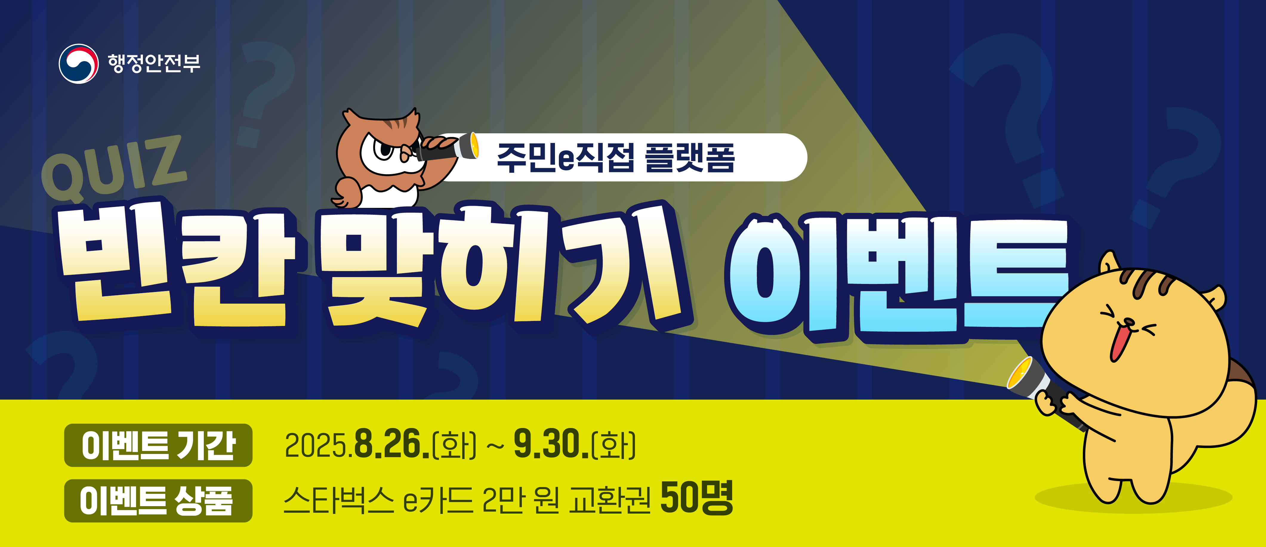 [서울특별시] 주민e직접 플랫폼 빈칸 맞히기 이벤트건의 대표 이미지
