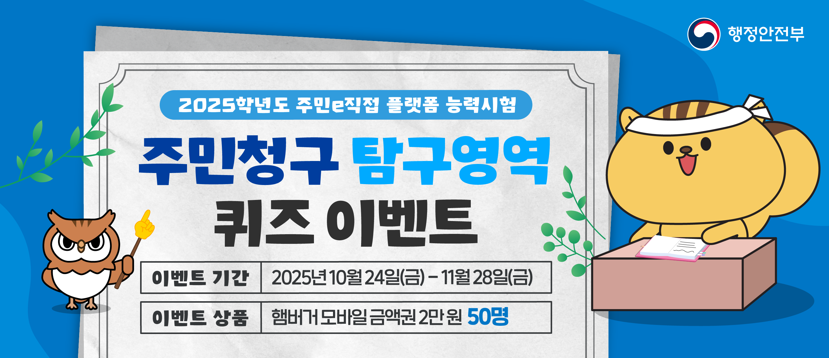 [서울특별시] 주민e직접 플랫폼 주민청구 탐구영역 퀴즈 이벤트건의 대표 이미지