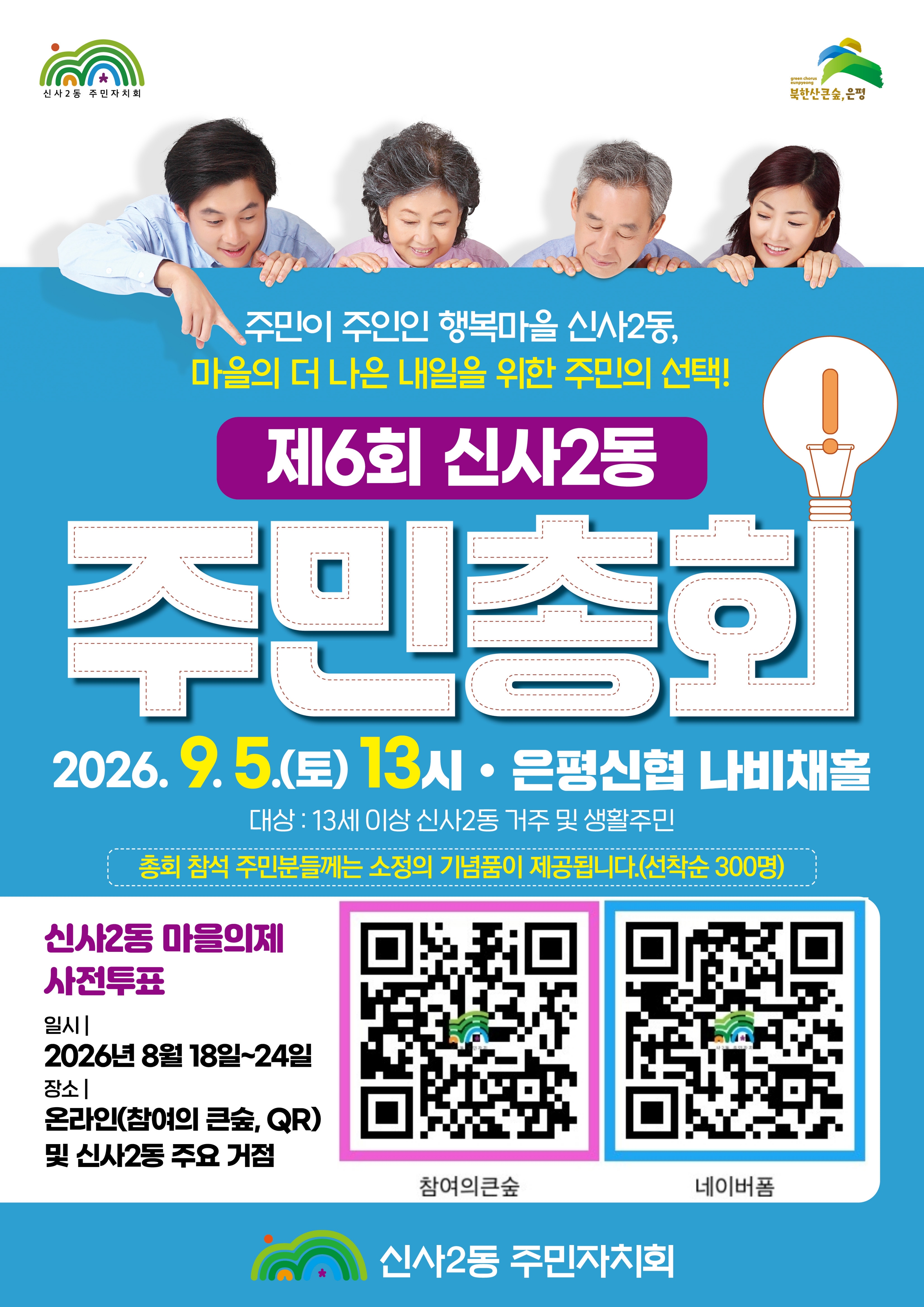 제6회 신사2동 주민총회 사전투표건의 대표 이미지