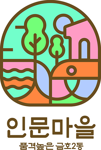 금호2동  어린이 사생대회 주제 의견 수렴건의 대표 이미지