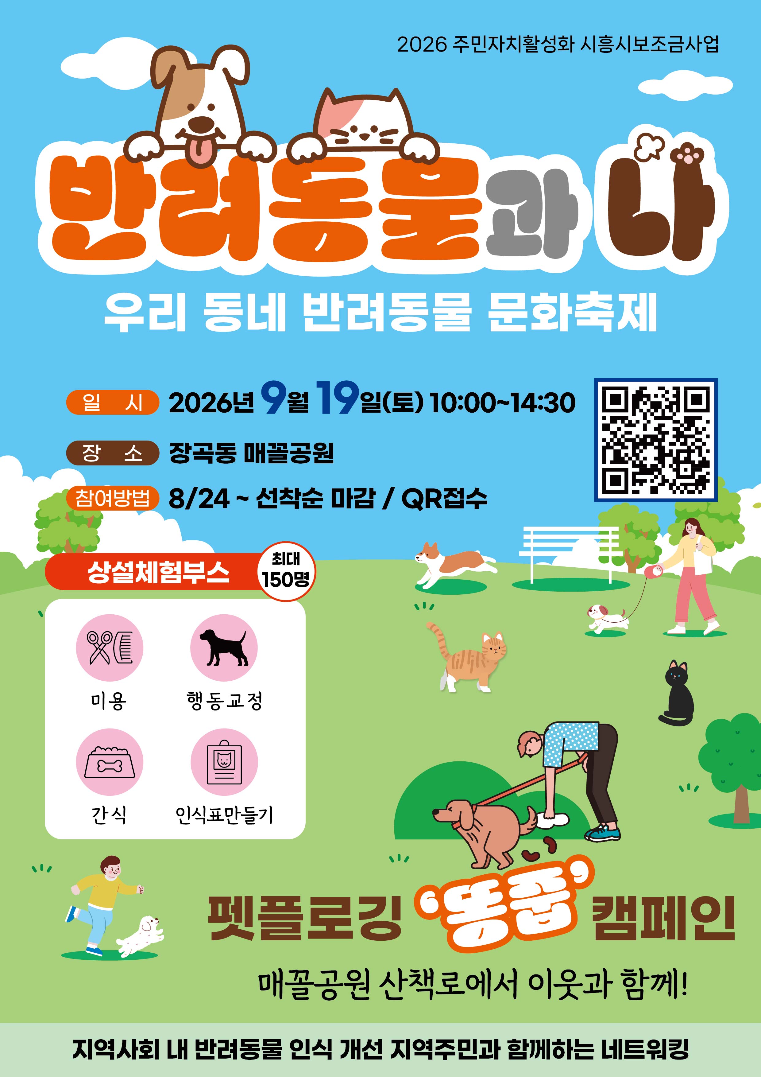 [반려동물과 나] 주민 만족도 조사건의 대표 이미지