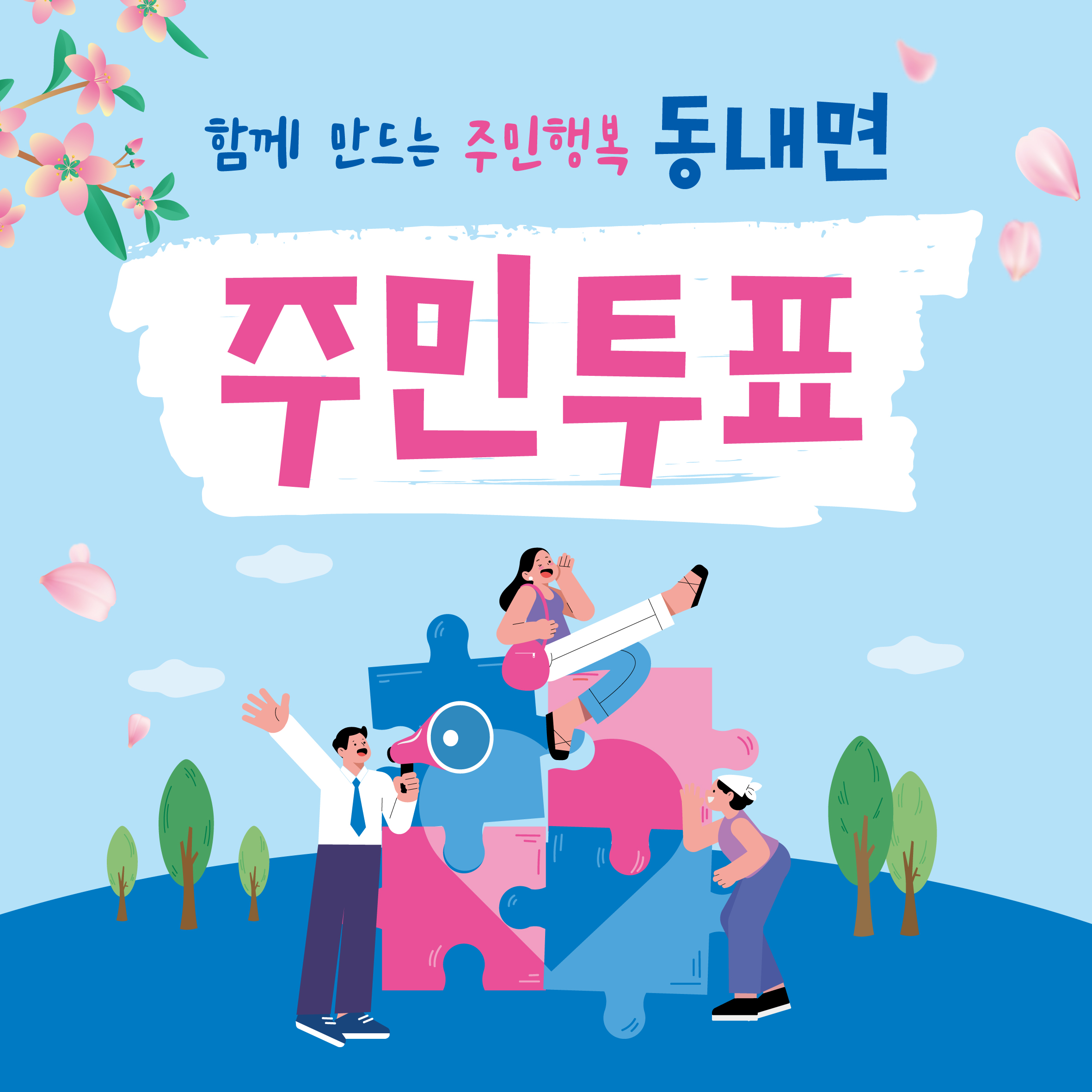 투표 대표 이미지