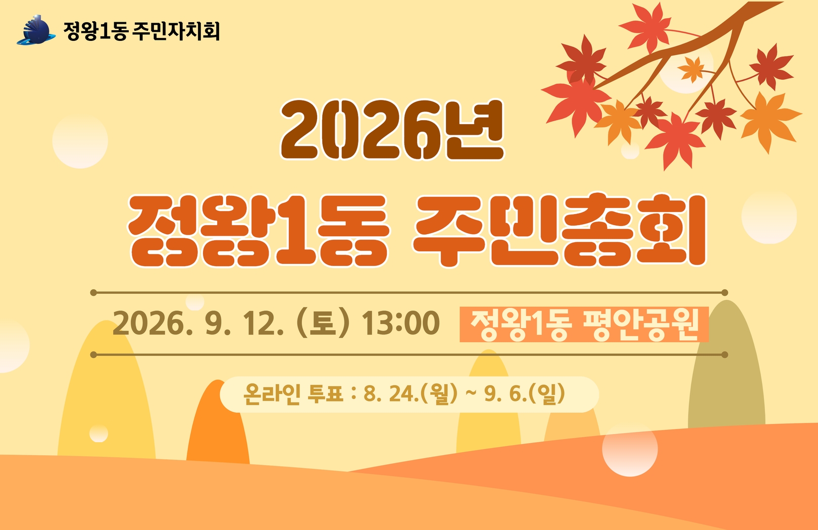 2027년 정왕1동 주민자치 활성화 사업 온라인 투표건의 대표 이미지