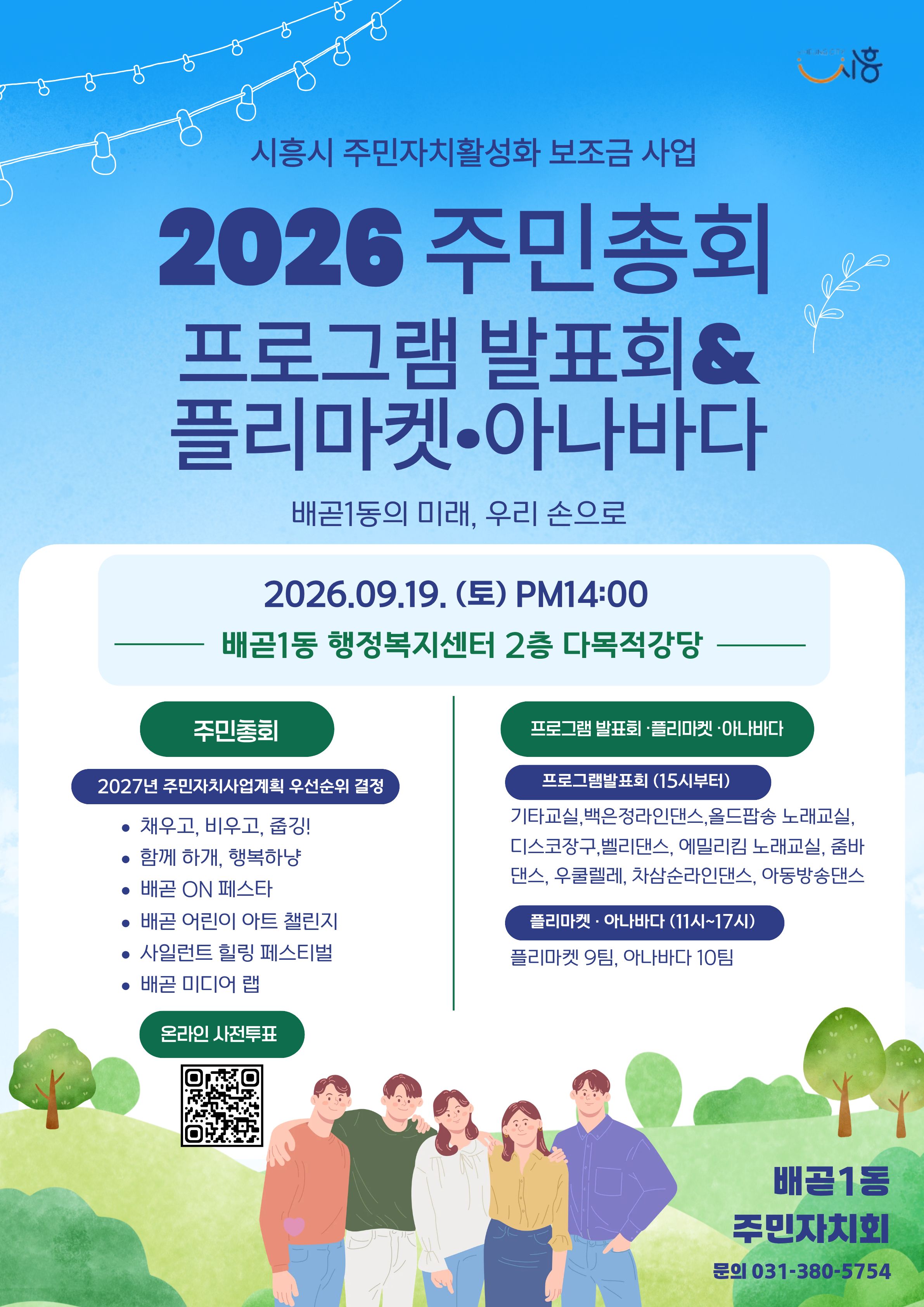 제3회 배곧1동 주민총회건의 대표 이미지