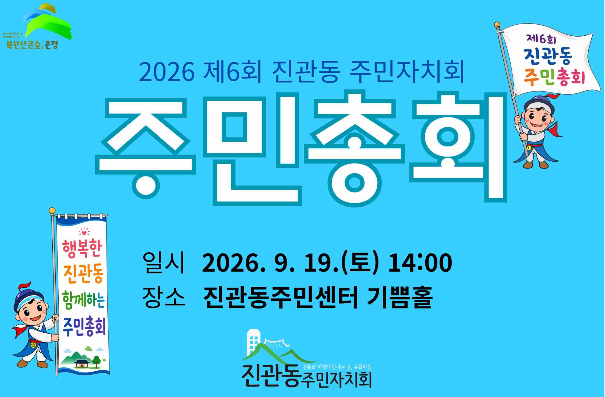 2027 진관동 주민제안 마을의제 투표건의 대표 이미지