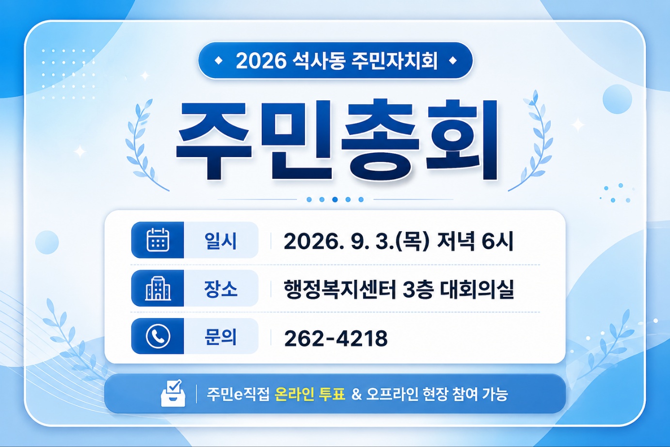 2027년 주민주도 마을계획 안건건의 대표 이미지