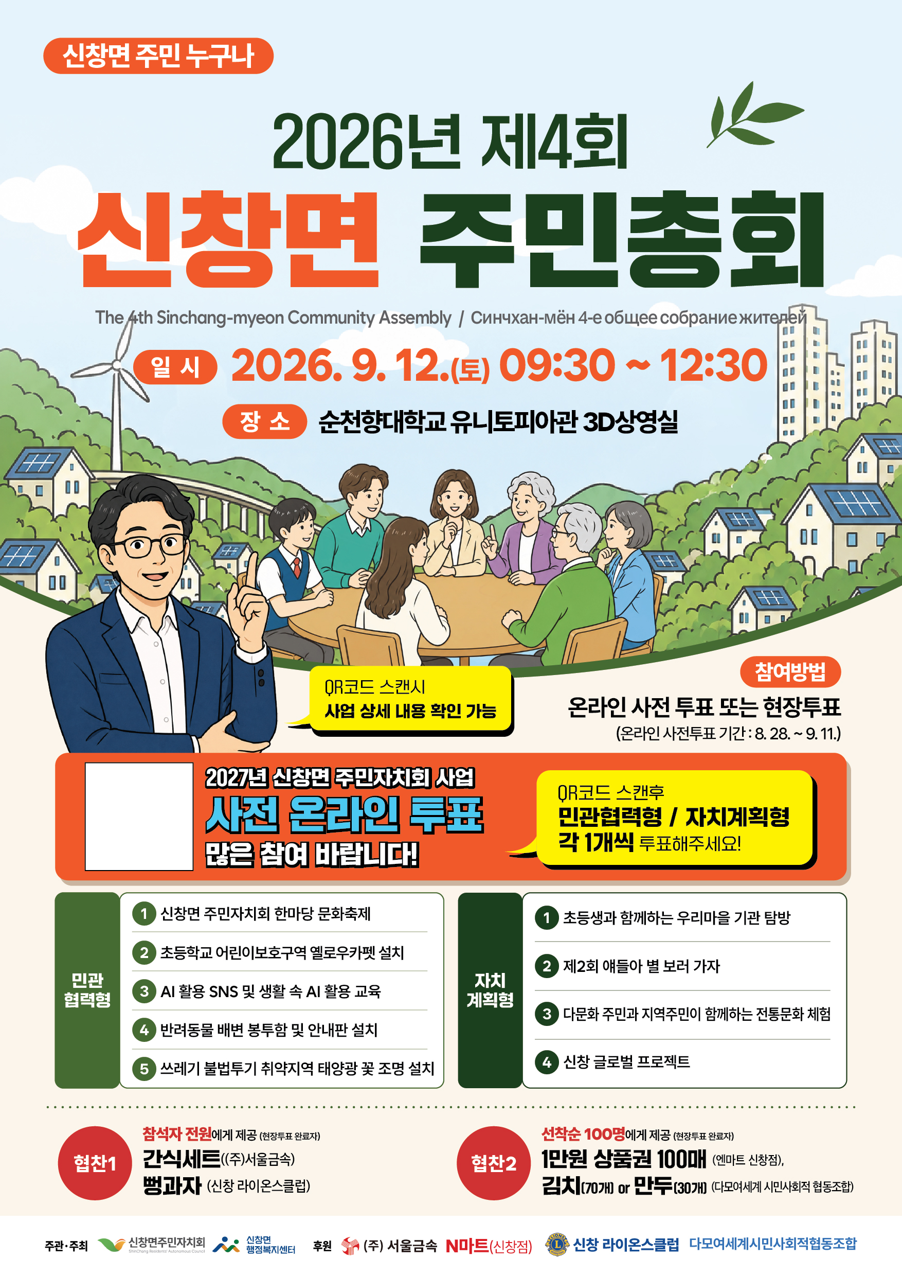 2026년 제4회 신창면 주민총회 주민투표건의 대표 이미지