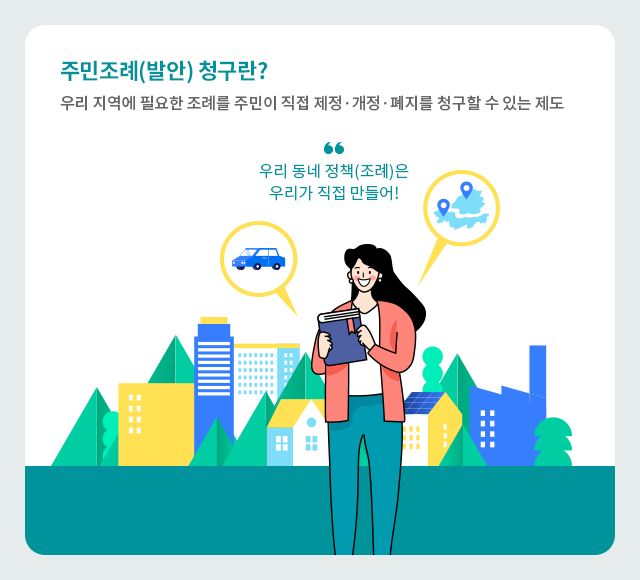 주민조례청구  안내 01