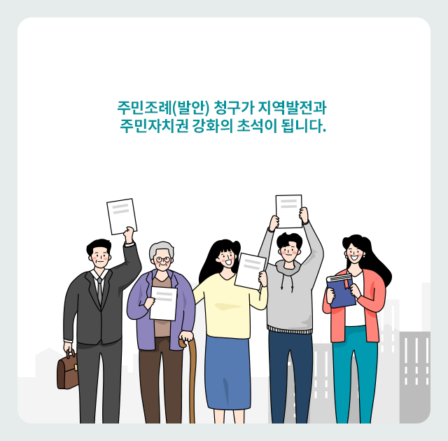 주민조례청구  안내 06