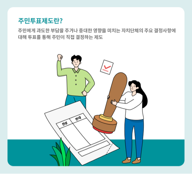 주민투표청구  안내 01