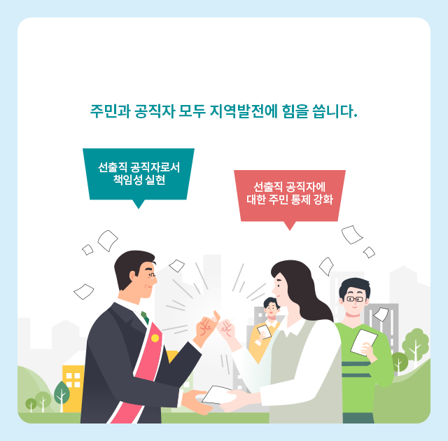 주민소환투표청구  안내 06