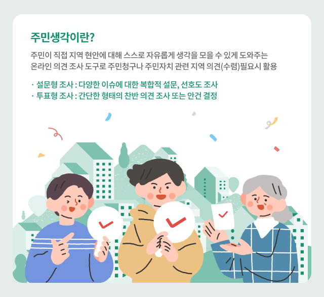 주민생각 안내 01