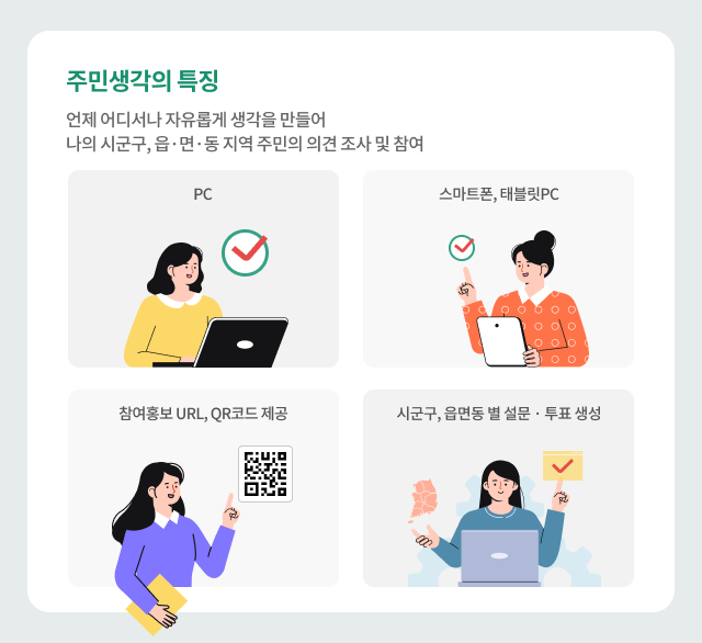 주민생각 안내 02