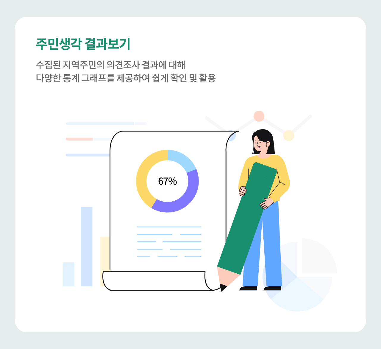 주민생각 안내 04