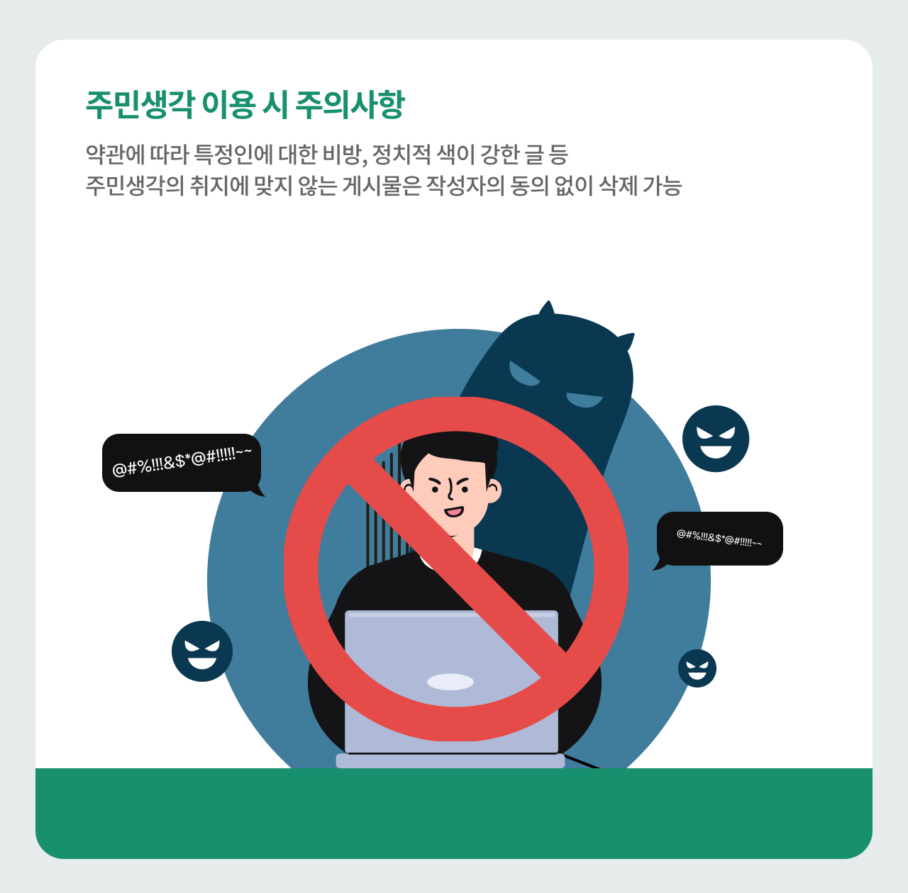 주민생각 안내 05